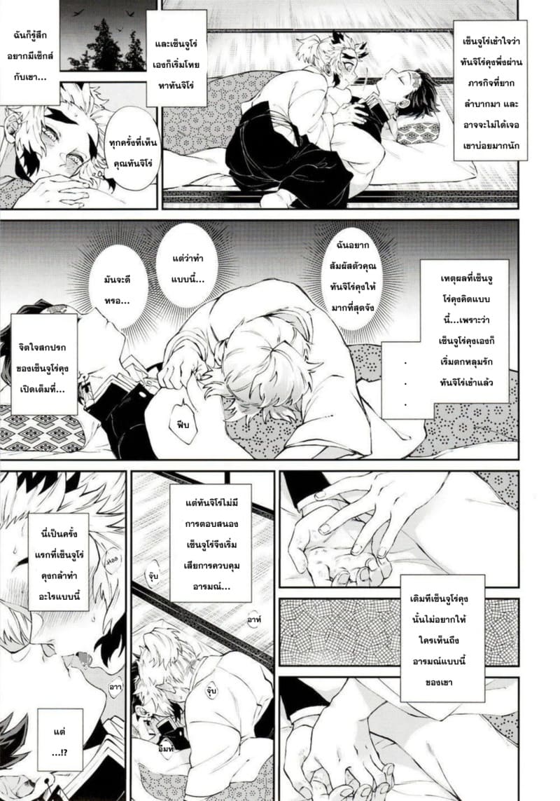 ปัญหาลับของเซ็นจูโร่คุง